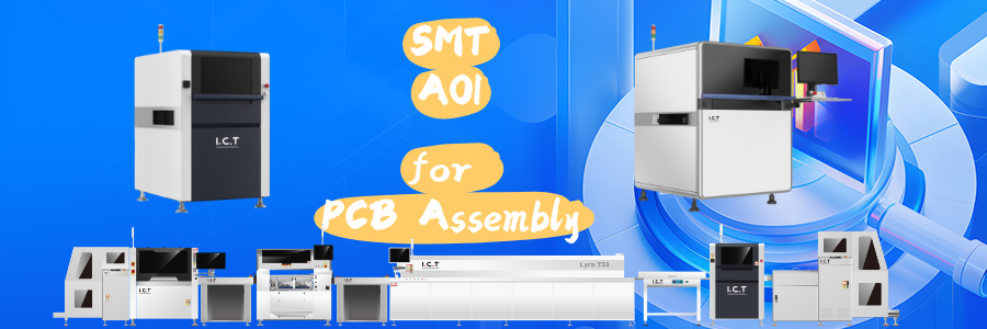 SMT AOI (PCB アセンブリ用)